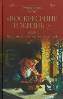Чистая сердцем