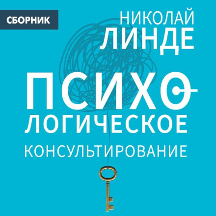 Psychological Counseling