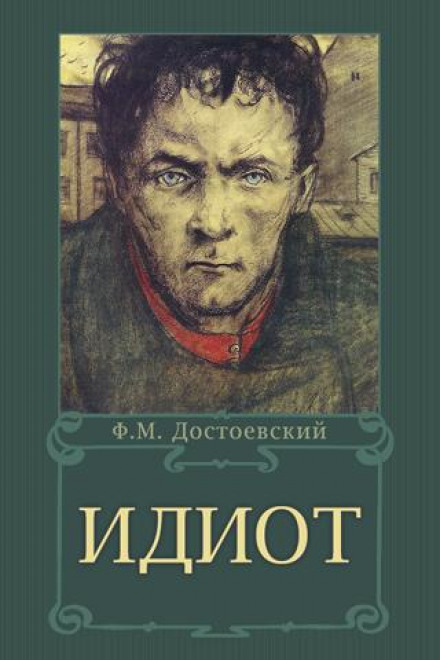 Ідіот