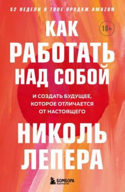 Як працювати над собою. І створити майбутнє, яке відрізняється від теперішнього