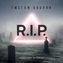 R.I.P.