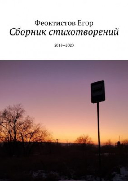 Збірник віршів