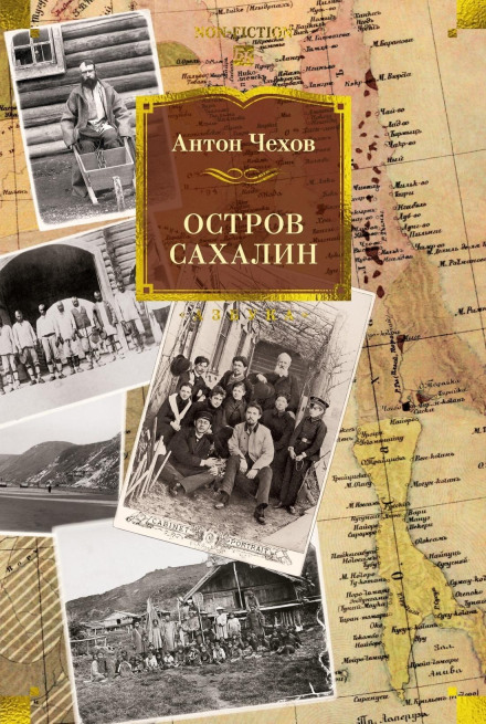 Остров Сахалин