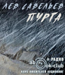 Пурга