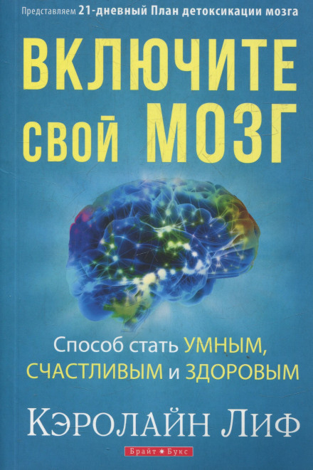 Switch On Your Brain