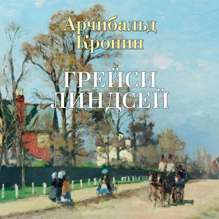Грейсі Ліндсей