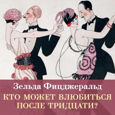 Who Can Fall in Love After Thirty?