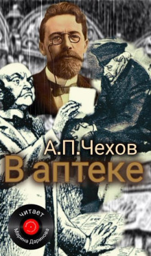 В аптеке