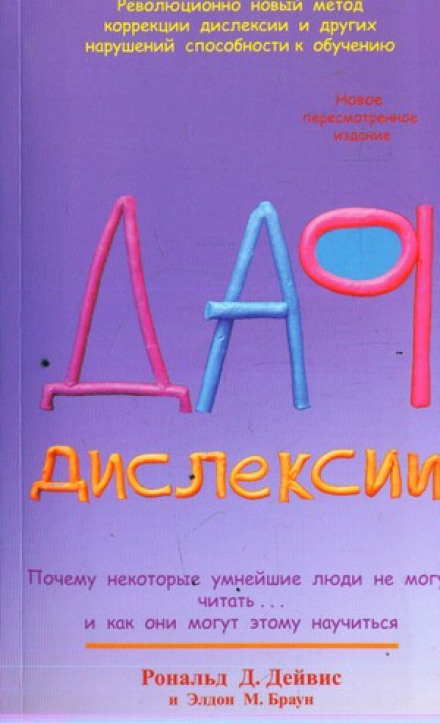 Дар Дислексії