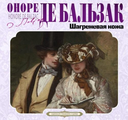 Шагренева шкіра