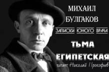 Тьма египетская