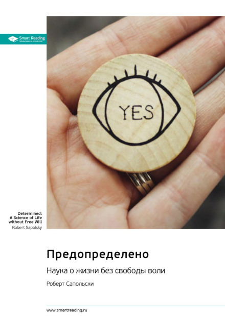 Determined. The Science of Life Without Free Will. Robert Sapolsky. Summary