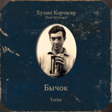 Бычок