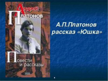 Юшка